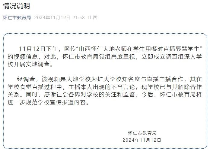 老师直播学生用餐时发布不当言辞_老师直播学生用餐时发布不当言辞_老师直播学生用餐时发布不当言辞