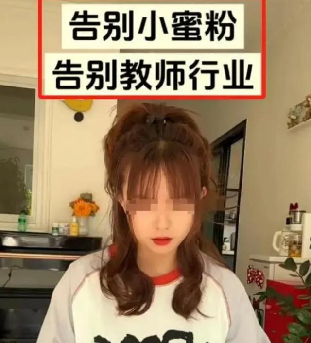 给学生戴小蜜蜂的女老师道歉 家长态度大转变