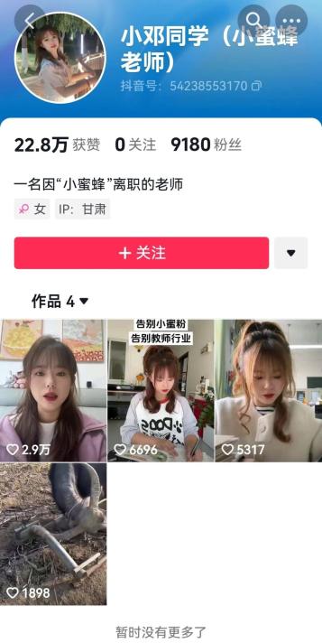 “小蜜蜂”老师离职事件疑云重重_“小蜜蜂”老师离职事件疑云重重_“小蜜蜂”老师离职事件疑云重重