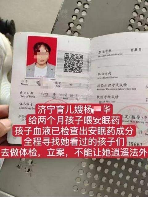 育儿嫂喂孩子安眠药？山东警方介入