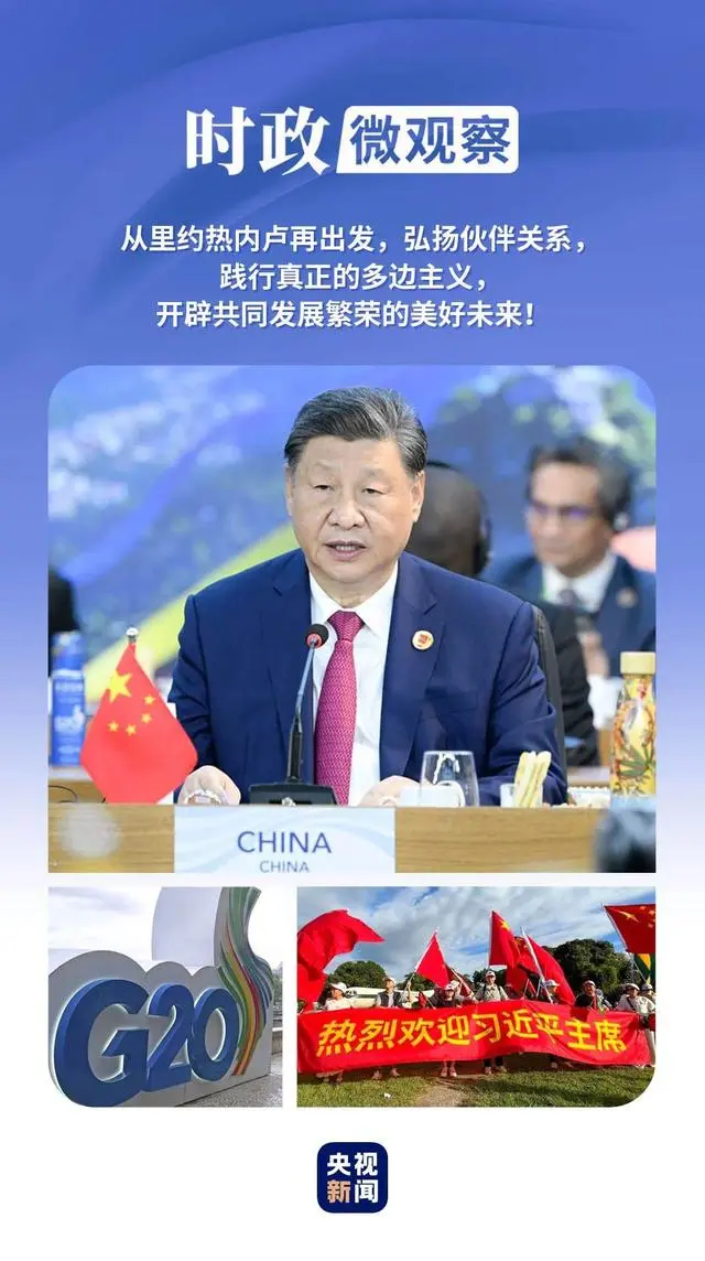 两个关键词看习主席巴西之行_习主席复兴之路讲话_习主席拎包