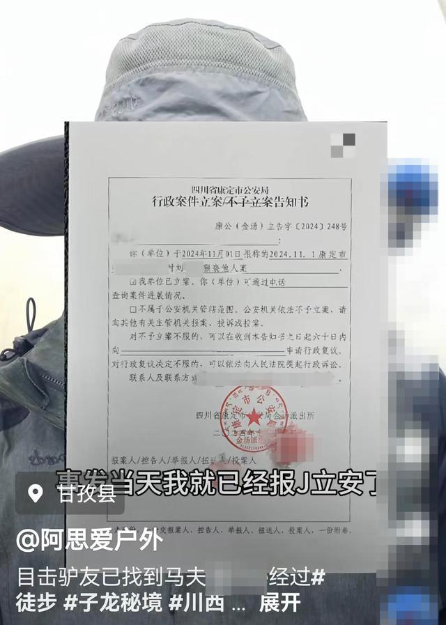 徒步遭马夫猥亵当事女子发声 警方已立案调查