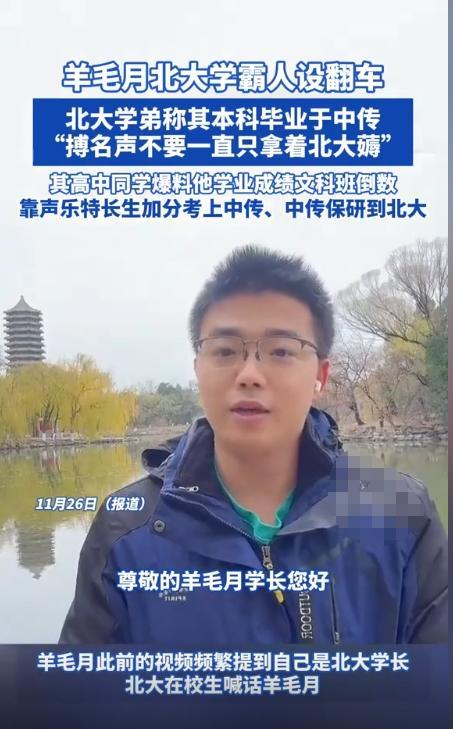 高中同学曝羊毛月文化成绩倒数 反思与重塑形象的挑战