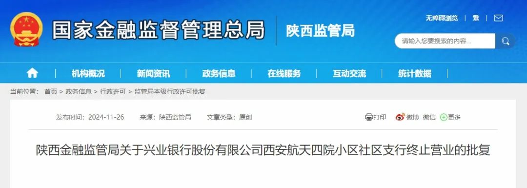 西安5个银行支行终止营业_支行营业终止西安银行营业_银行网点终止营业