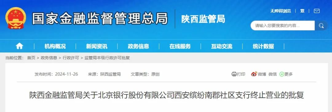 银行网点终止营业_支行营业终止西安银行营业_西安5个银行支行终止营业