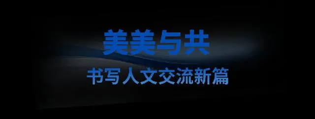 让世界文明百花园群芳竞艳_让世界文明百花园群芳竞艳_让世界文明百花园群芳竞艳