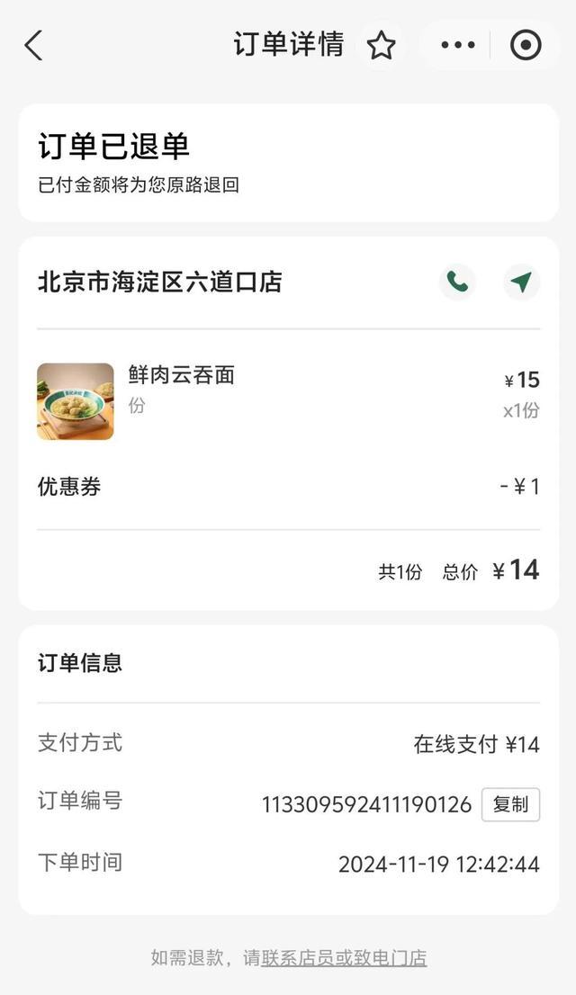 男子在袁记云饺吃出蚯蚓店家愿赔500 食品安全引关注