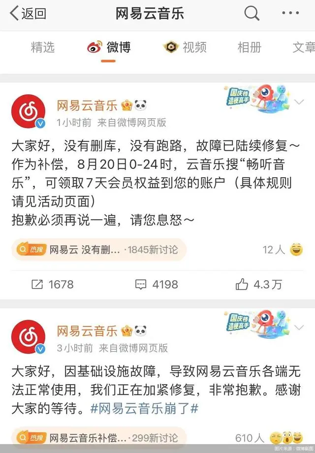 网易云崩坏3_网易云音乐崩溃自救指南_网易云音乐崩了