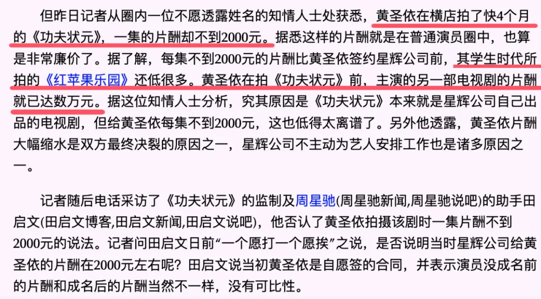 黄圣依家事_黄圣依家世真的好吗_黄圣依家世