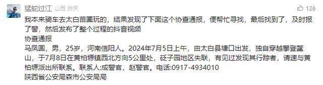 两度发现遇难者遗体博主或将受罚 非法穿越引争议