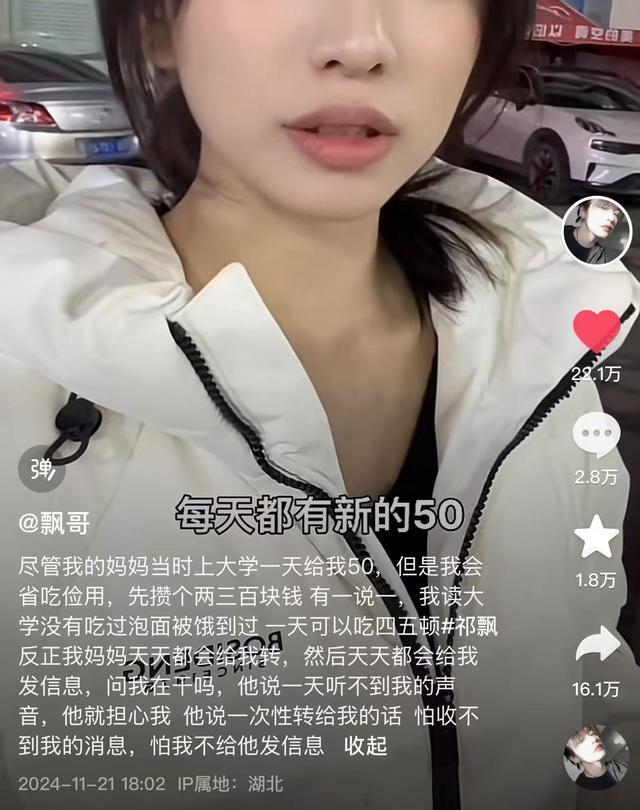 妈妈按天给大学生女儿发50元