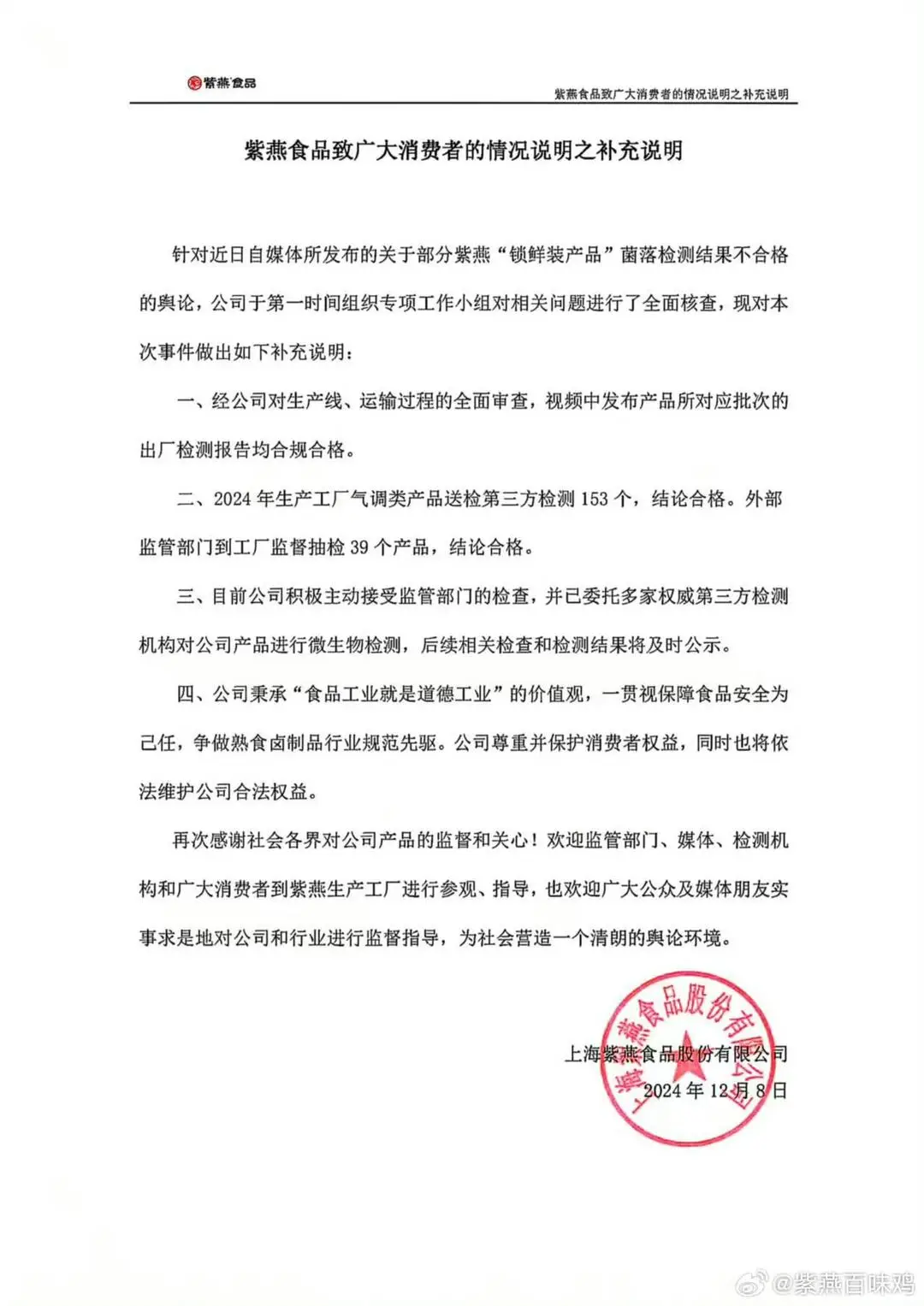 紫燕百味鸡直播间拉黑质疑网友_紫燕百味鸡直播间拉黑质疑网友_紫燕百味鸡直播间拉黑质疑网友