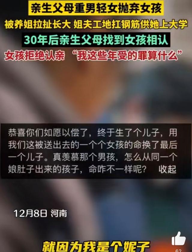 父母找到30年前抛弃女孩相认被拒