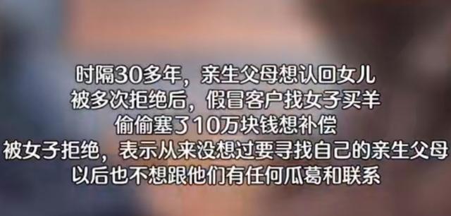 父母找到30年前抛弃女孩相认被拒 心酸往事难释怀