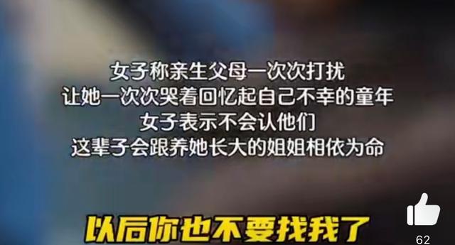 父母找到30年前抛弃女孩相认被拒 心酸往事难释怀