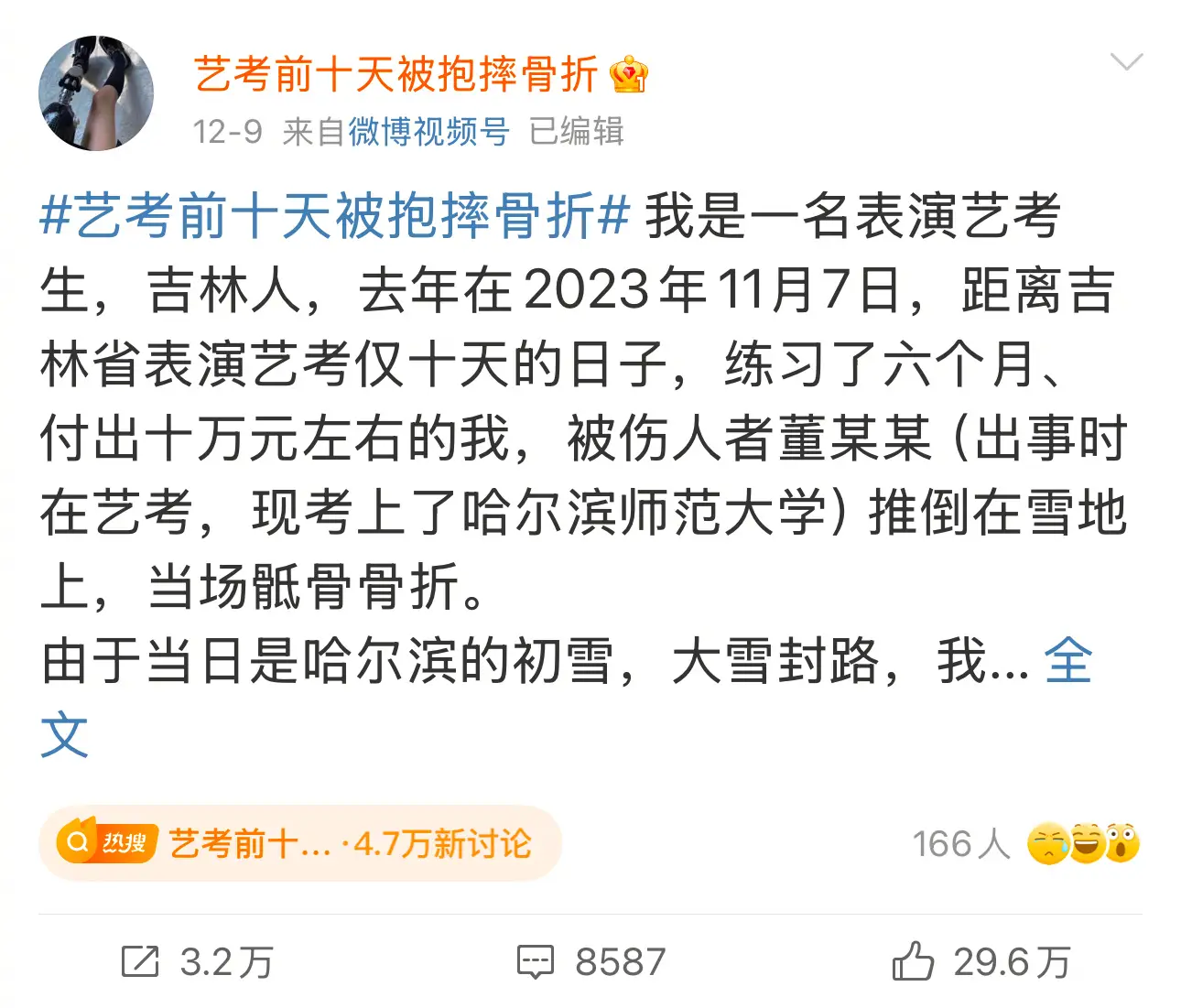 骨折不能参加艺考_高考前如果骨折限什么专业_艺考前被抱摔骨折当事人回应