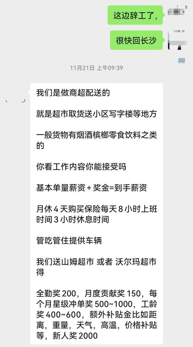 男子称工作18天离职倒贴38元 中介与公司沟通不畅引发争议