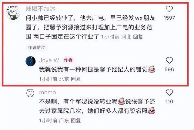 张馨予老公何捷身份_张馨予老公何捷是什么军衔_张馨予老公何捷被证实已转业