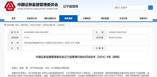 股民操纵11只股票被罚没超1600万元