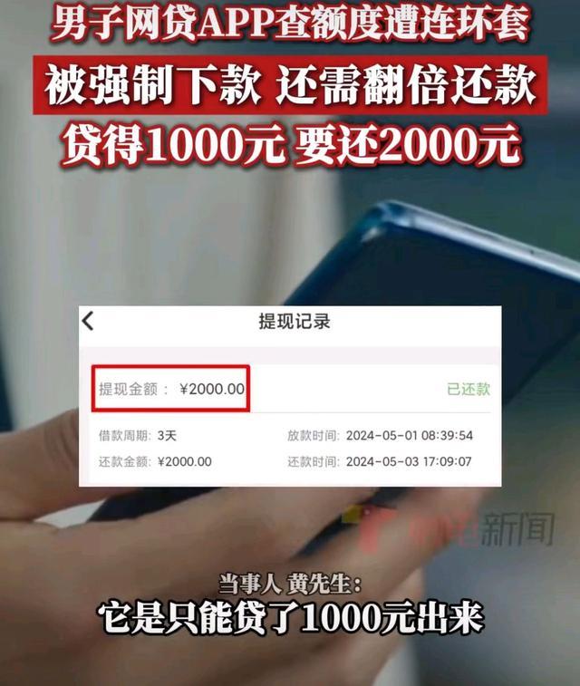 男子网贷1000元3天内需还2000元