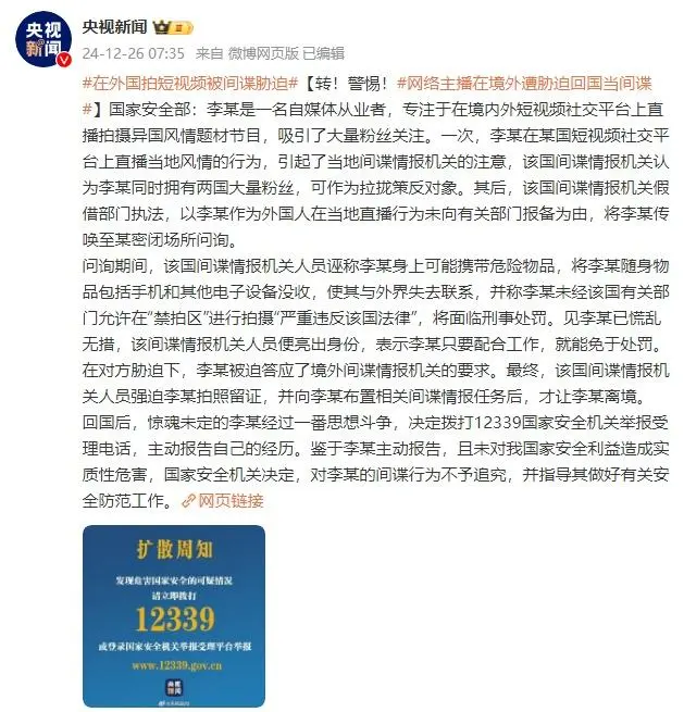 国外间谍在中国被抓_网络主播在境外遭胁迫回国当间谍_境外间谍联系电话