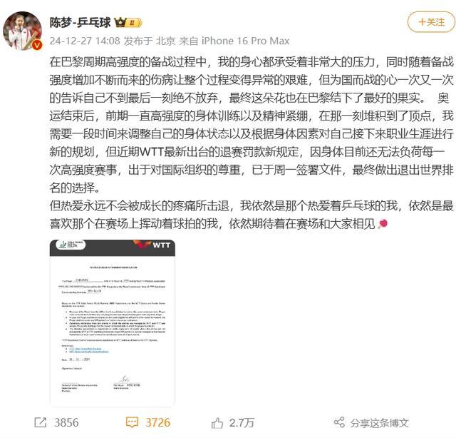 樊振东陈梦不参赛将被罚5000美元