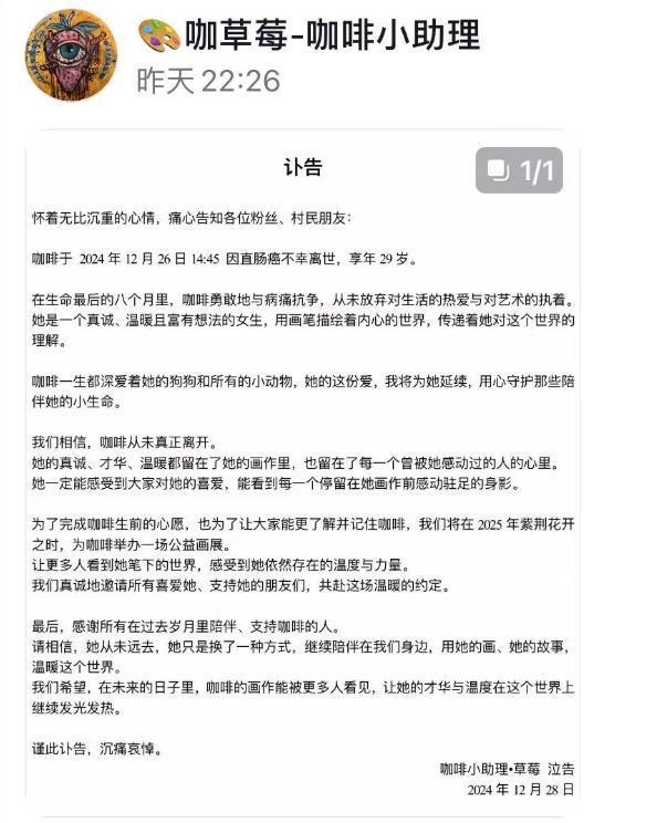 百万网红咖啡去世 年仅29岁 抗癌斗士的最后旅程