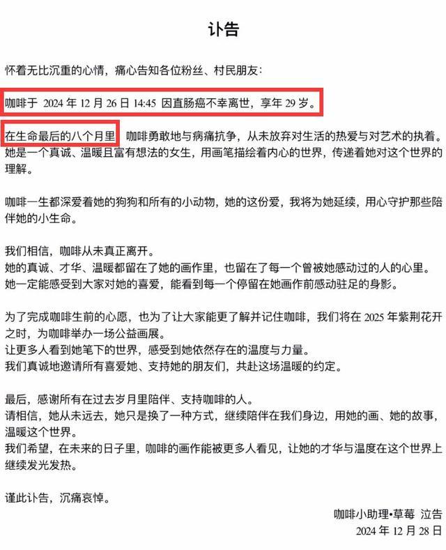 百万网红咖啡去世 年仅29岁 抗癌斗士的最后旅程