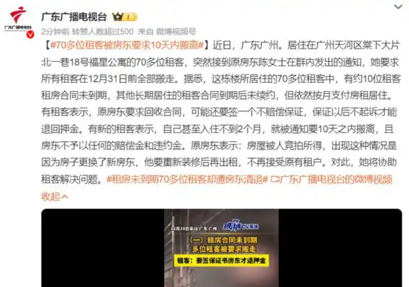 70多位租客被房东要求10天内搬离_租客搬走房东物品构成啥罪_房东要租客搬走