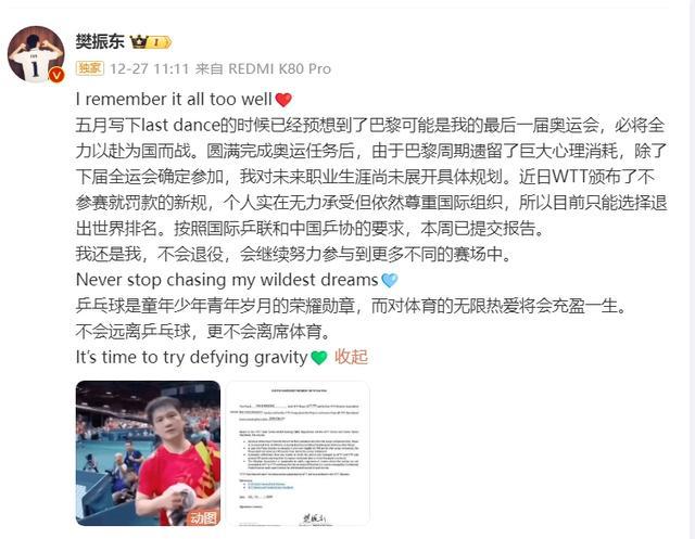 退出世界排名意味着什么 WTT新规引发争议