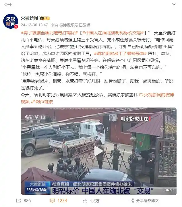 缅北合法商人需要回国吗_缅北人民币_中国人在缅北被明码标价交易