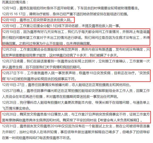 赵露思全国后援会发长文 粉丝质问病倒真相