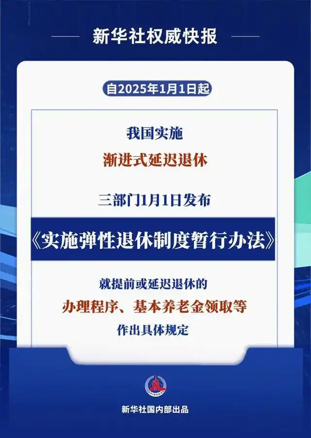 2021弹性退休_弹性退休新政策_今日起实施！弹性退休办法来了