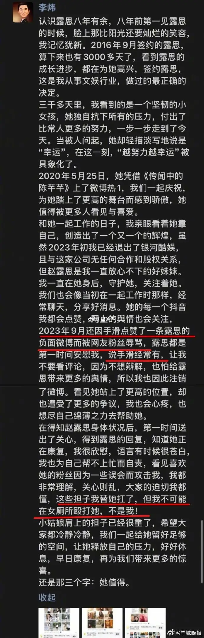 徐以若方发律师函否认殴打赵露思_徐以若方发律师函否认殴打赵露思_徐以若方发律师函否认殴打赵露思