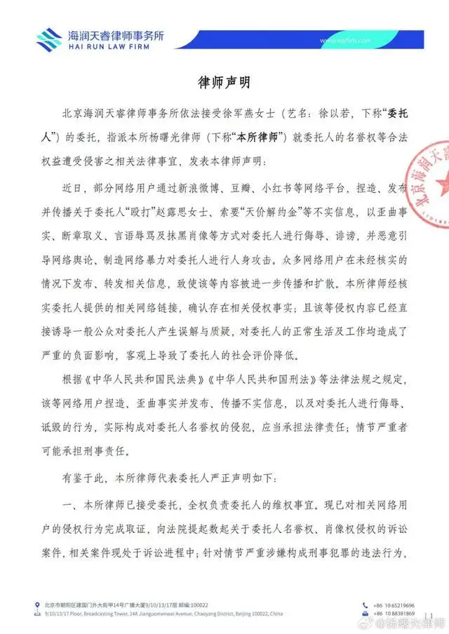 徐以若方发律师函否认殴打赵露思_徐以若方发律师函否认殴打赵露思_徐以若方发律师函否认殴打赵露思