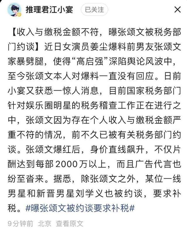 曝张颂文刘学义被税务局约谈 税务风波引发关注