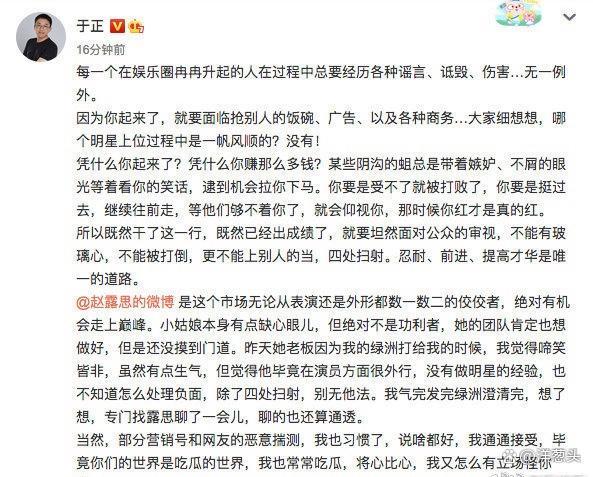 曝殴打赵露思的前经纪人是徐以若 于正好闺蜜涉职场霸凌