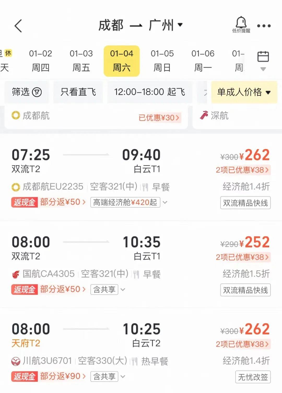 春节机票价格暴跌 最多降近7成_机票降价幅度大_机票大幅降价