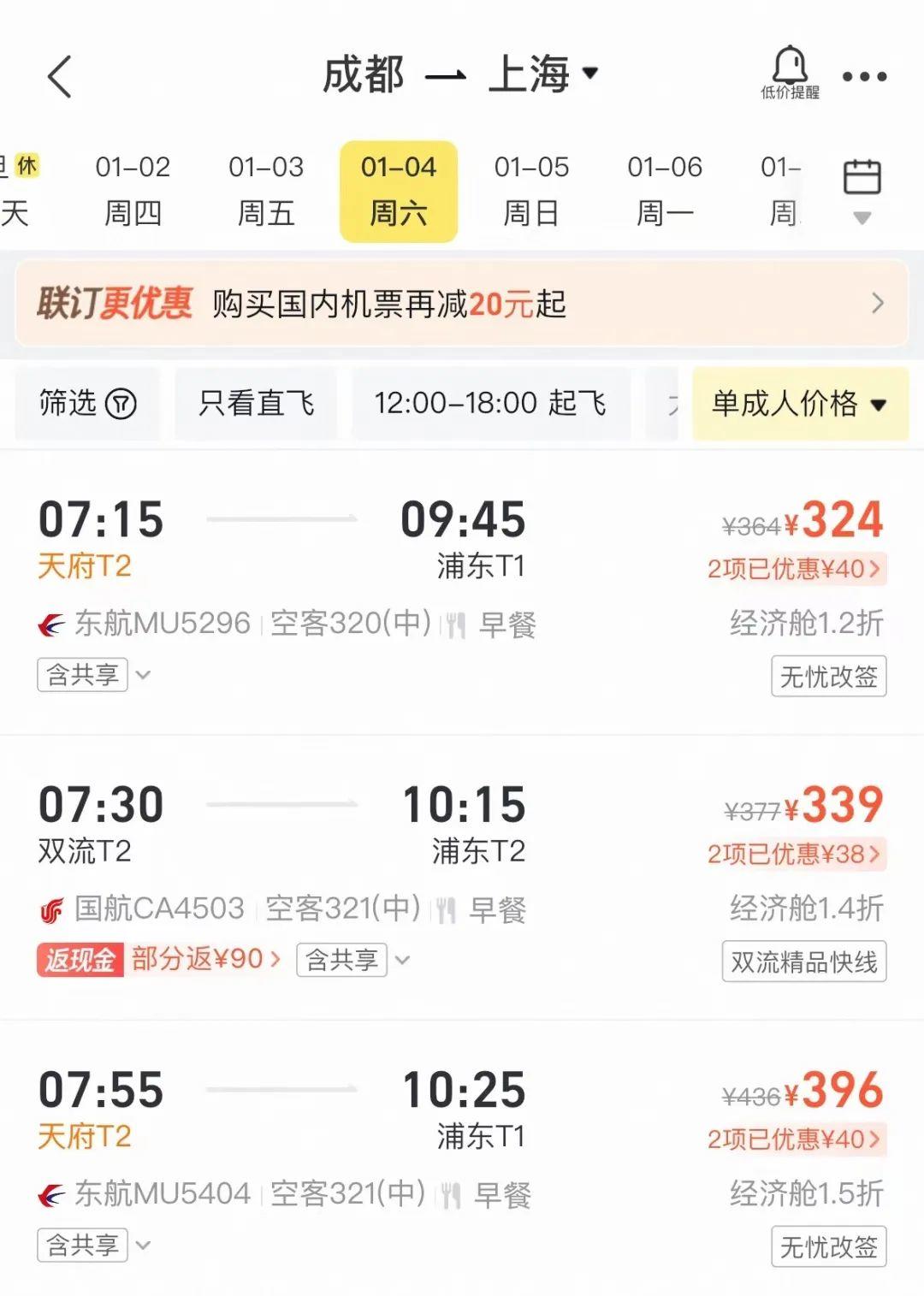 春节机票价格暴跌 最多降近7成_机票大幅降价_机票降价幅度大