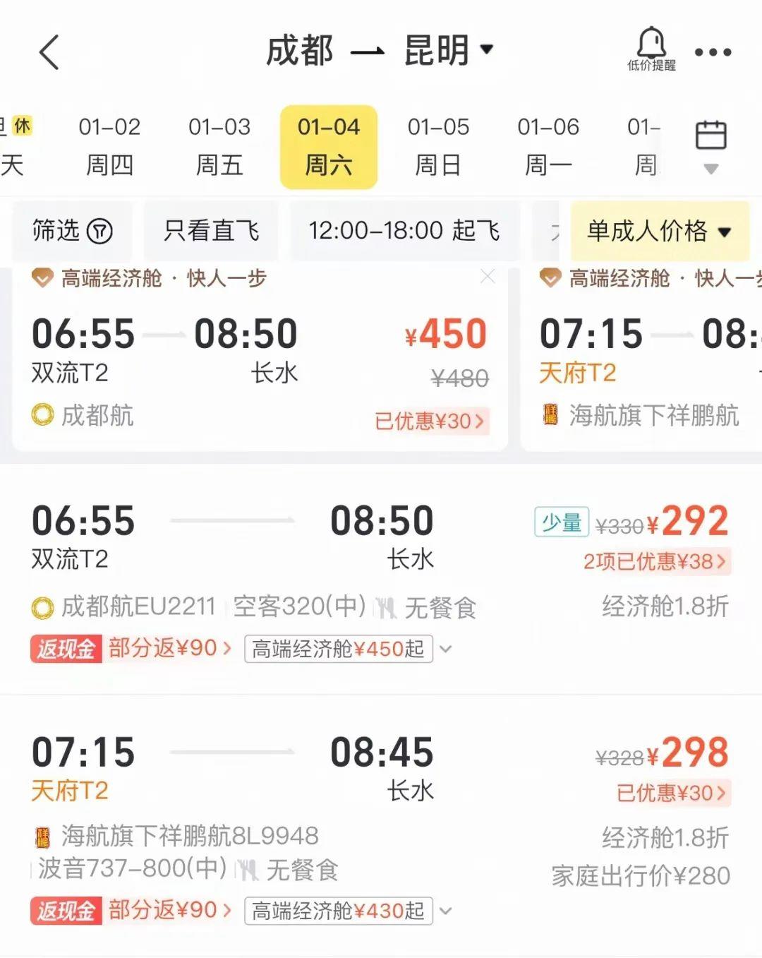 春节机票价格暴跌 最多降近7成_机票大幅降价_机票降价幅度大