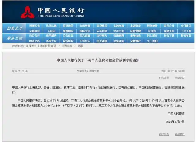 银行房贷利率调整最新政策_存量房贷利率调整政策_房贷利率下调