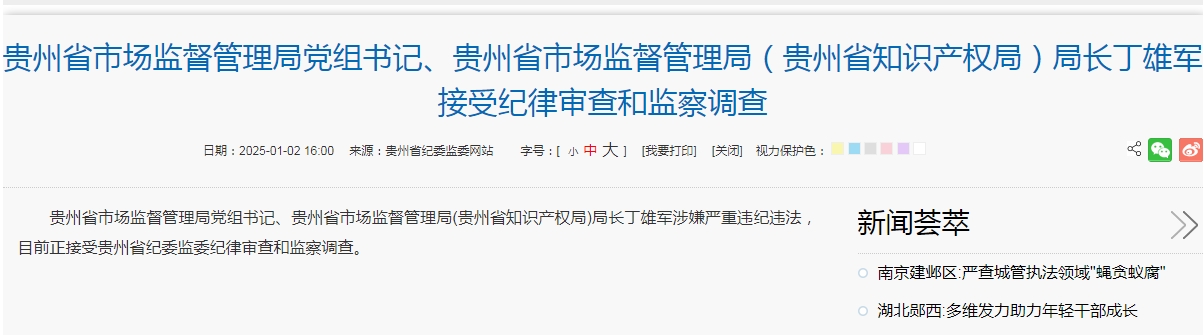 茅台酒厂丁雄军简历_茅台原董事长丁雄军被查_丁雄军拟任茅台集团董事长