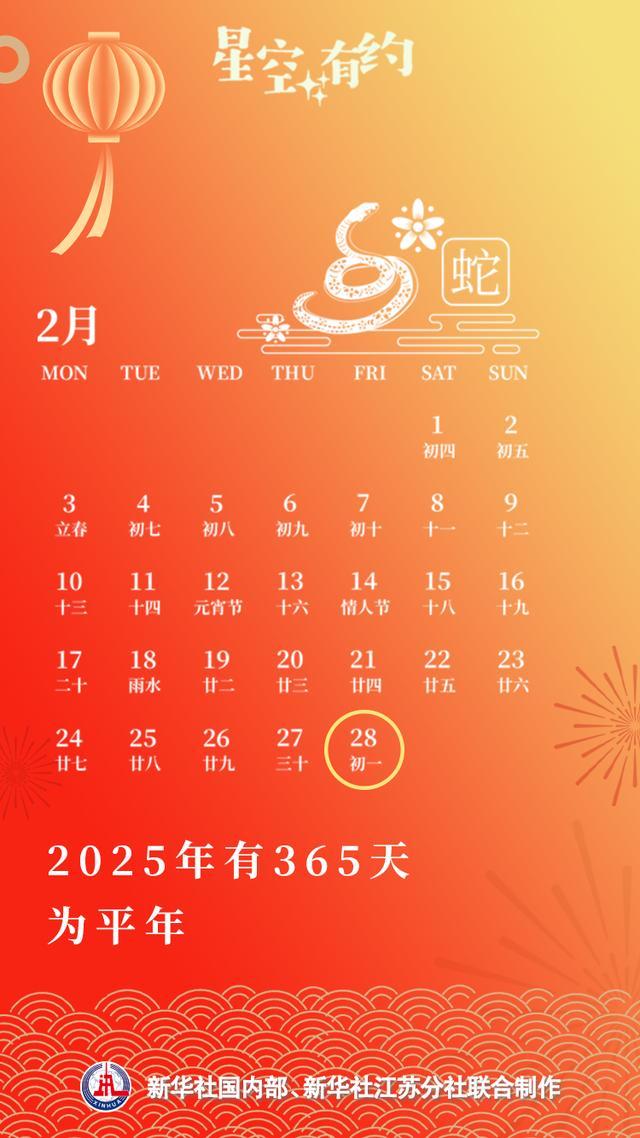 这个蛇年有384天 闰六月“到访”