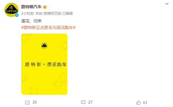 路特斯正式更名为莲花跑车