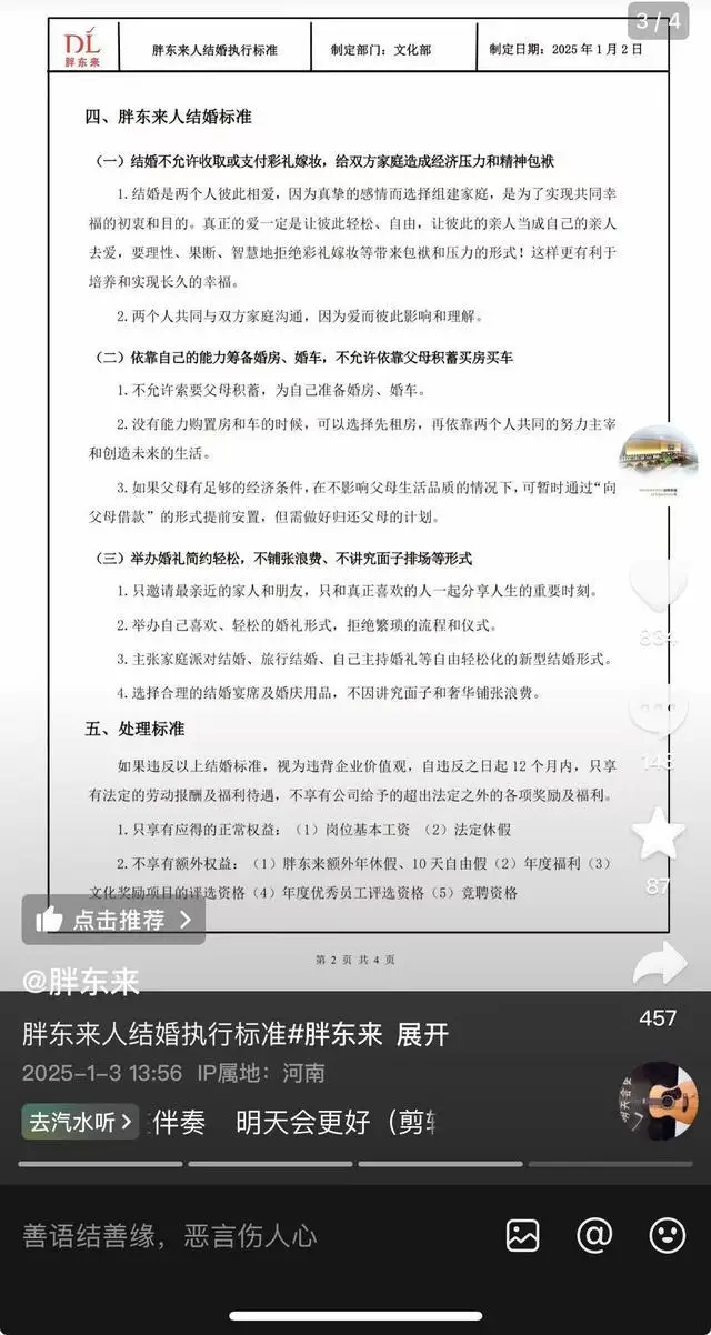 胖东来正式规定员工不得收付彩礼_胖东来正式规定员工不得收付彩礼_胖东来正式规定员工不得收付彩礼