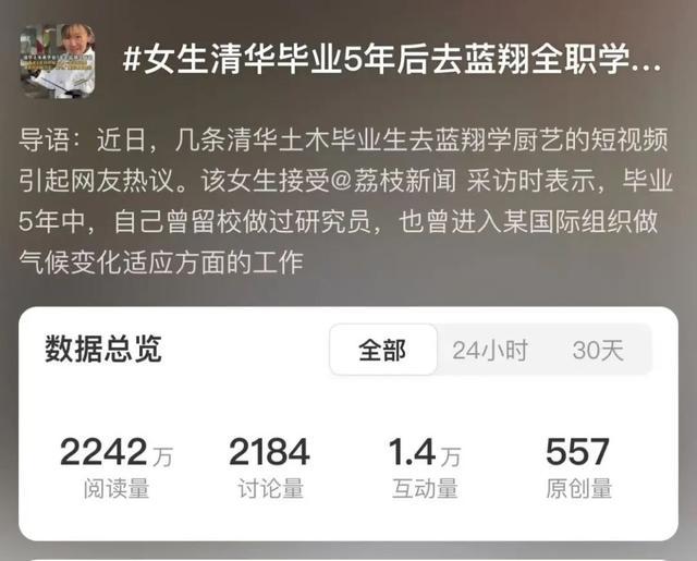 清华女硕士回应失业转行学厨