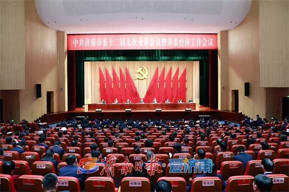 中共济南市委十二届七次全体会议暨市委经济工作会议举行 市委常委会主持 刘强讲话