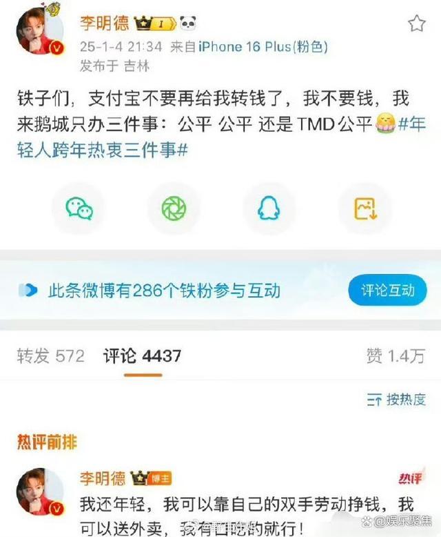 李明德让大家不要再给他转钱了 自力更生获支持