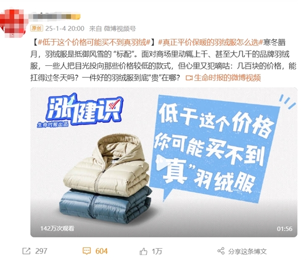 低于300元价格可能买不到真羽绒登热搜第一 是真的吗