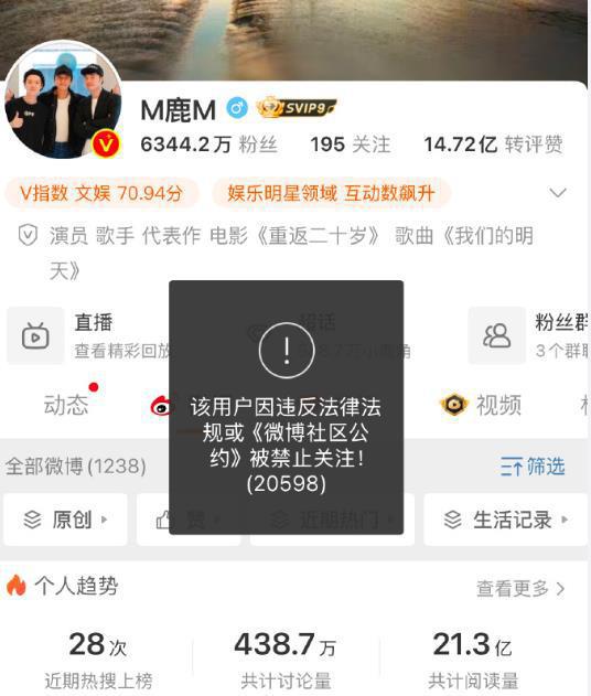 鹿晗账号禁止关注平台是什么_鹿晗全平台账号被禁止关注_鹿晗账号禁止关注平台是真的吗